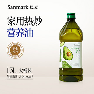 sanmark 晟麦 纯牛油果油1.5L冷榨进口儿童热炒酪鳄梨油热炒新鲜食用旗舰店