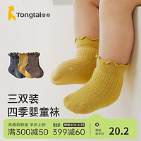 Tongtai 童泰 四季0-3岁新生婴幼儿童宝宝用品配饰袜子双针婴童袜3双装 男款 6-12个月