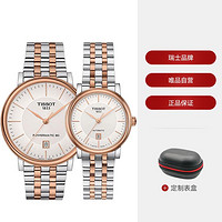 TISSOT 天梭 瑞士天梭手表卡森臻我系列日历窗格简约表盘情侣机械