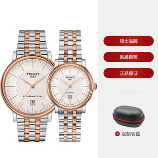 TISSOT 天梭 瑞士天梭手表卡森臻我系列日历窗格简约表盘情侣机械