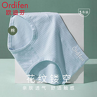 Ordifen 欧迪芬 莫代尔内裤女中腰提花柔软舒适透气石墨烯抗菌底裆三角裤头