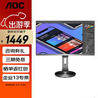 AOC 冠捷 27英寸 4K高清 IPS广视角 微框 99% sRGB 商用办公节能 低蓝光不闪旋转升降 PS4液晶显示器 U2790PQU