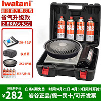 Iwatani 岩谷 卡式炉套装炉具烤盘家用ZB-19炉+ZK-15烤盘+250气4瓶+收纳箱