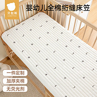 贝肽斯 婴儿床笠纯棉a类床罩宝宝婴幼儿园儿童床单拼接床垫套罩