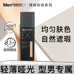 Mentholatum 曼秀雷敦 男士EX焕活型颜BB霜专用素颜霜遮瑕膏遮痘印粉底液化妆品