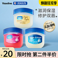 Vaseline 凡士林 经典修护保湿玫瑰花蕾味润唇膏7g护唇膏滋润补水唇膜防干裂