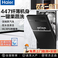 百亿补贴：Haier 海尔 洗碗机X1嵌入式8套家用80°微蒸汽洗除菌消毒直热烘干官方店