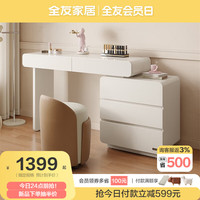 全友【迷瞪】129553奶油风伸缩梳妆台斗柜一体卧室凳子转角书桌 3斗柜化妆桌+572妆凳(不含妆镜)