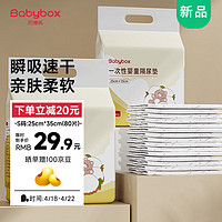 BABY BOX 贝博氏 babybox婴儿一次性隔尿垫80片25*35cm宝宝护理垫防水透气吸水