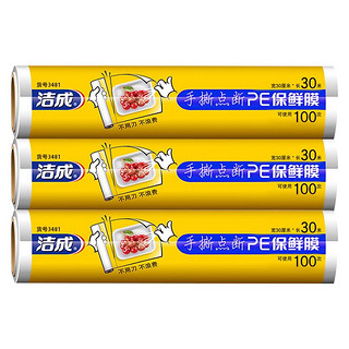 点断式保鲜膜30cm*30米 3卷共可撕300张