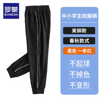 罗蒙儿童藏蓝色加绒校服裤子小一条两杠男女童深蓝藏青运动裤 黑色 一条杠 【春秋收脚】 170(体重90-110斤)