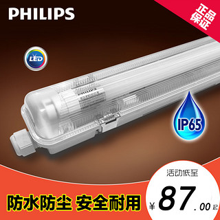 PHILIPS 飞利浦 led三防灯t8单双管全套带罩支架灯具1.2米防水防爆日光灯架