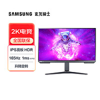 SAMSUNG 三星 玄龙骑士 27英寸2K IPS 165Hz S27AG500系列