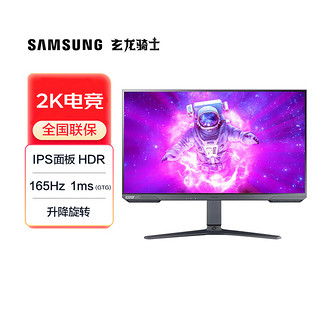 SAMSUNG 三星 玄龙骑士 27英寸2K IPS 165Hz S27AG500系列