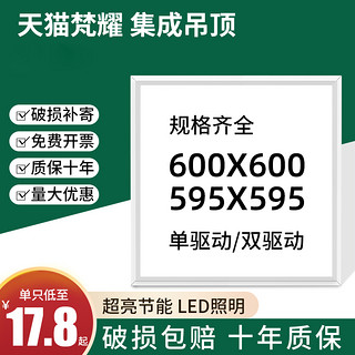 梵耀 集成吊顶600x600led平板灯60x60面板灯石膏矿棉板办公室格栅工程