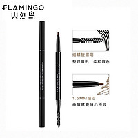 FLAMINGO 火烈鸟 精细造型眉笔 03#摩登深咖（送眼影刷）