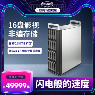 铁威马 D16 Thunderbolt3 雷电3桌面专业级雷电非编存储支持RAID 0/1/5/6/50/10/JBOD阵列模式支持288TB大容量