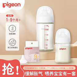 Pigeon 贝亲 第三代宽口径奶瓶奶嘴（160+240ml）3件套QM893