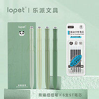 lopet 扭扭中性笔速干 4支装+6支原装替换芯