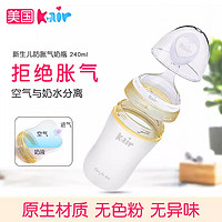 Kair 新生儿奶瓶0-6个月以上 防胀气奶瓶 婴儿奶瓶 宝宝硅胶奶瓶防摔 防胀气奶瓶- 150ml