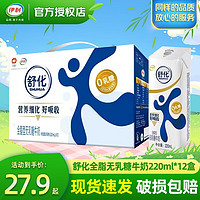 yili 伊利 舒化奶无乳糖牛奶低脂高钙型220ml*24瓶