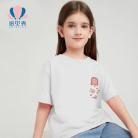 拾贝壳童装女童t恤短袖男童夏季纯棉中大童半袖衣服儿童夏装上衣体恤衫 1128白色 110(宽松版)