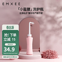 EMXEE 嫚熙 孕妇女性私处冲洗器产妇屁股肛门洗屁屁便携清洗器