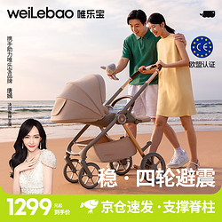 Welebao 唯乐宝 鲸灵婴儿推车可坐可躺0-3岁用遛娃神器新生儿高景观 卡布奇诺推车