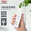 DELIXI 德力西 一转六迷你插座 0.6m