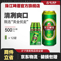 珠江啤酒 8度清爽绿金罐精品500ml*12罐整箱听装酒优质正品