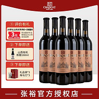 CHANGYU 张裕 烟台张裕多名利优选级赤霞珠干红葡萄酒750ml*6整箱装红酒批发