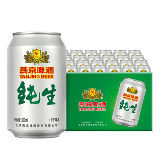 燕京啤酒 11度纯生330ml*24听装整箱罐装易拉罐 纯生啤酒官方正品