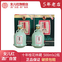 女儿红 绍兴黄酒桂花林藏10年陈500ml*2礼盒装十年陈酿花雕酒