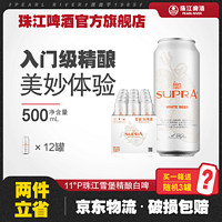 珠江啤酒 珠江雪堡白啤酒500mL*12罐11度精酿啤酒鲜啤酒易拉罐整箱