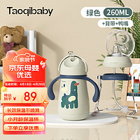 taoqibaby 淘气宝贝 婴儿保温杯吸管奶瓶宝宝喝水杯学饮杯316不锈钢儿童保温杯学生