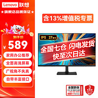 Lenovo 联想 电脑显示器21.5/23.8/27英寸异能者系微边框低蓝光广视角液晶全高清办公游戏设计监控显示屏幕