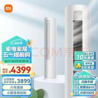 Xiaomi 小米 巨省电系列 KFR-72LW/N1A3 新三级能效 立柜式空调 3匹