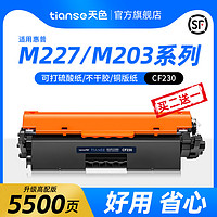 Tianse 天色 适用惠普m227fdw硒鼓HP30A m227fdw粉盒M227sdn墨粉盒M203d/dn/dw墨盒CF230A打印机m227fdn碳粉32a晒鼓