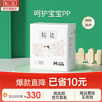 松达 臻柔系列 纸尿裤 M20片