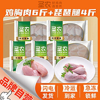 百亿补贴：sunner 圣农 鸡胸肉 6斤+琵琶腿 4斤