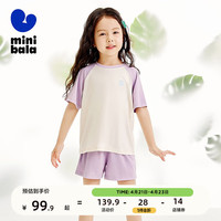 迷你巴拉 MINI BALA 【mini亲子·植物芯天丝】男女童睡衣家居服套装 风信紫70618 150cm