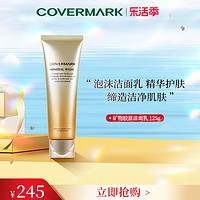 COVERMARK 傲丽 矿物胶原洁面乳膏清洁泡沫洗面奶进口净肤男女