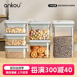 ANKOU 安扣 保鲜罐 6件套