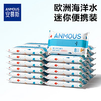 Anmous 安慕斯 迷你湿巾 8片*5包