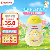 Pigeon 贝亲 植生水三角系列 婴儿润肤油 200ml