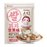 88VIP：ivenet 艾唯倪 韩国进口艾唯倪宝宝零食苹果味米饼30g儿童饼干磨牙棒宝宝米饼