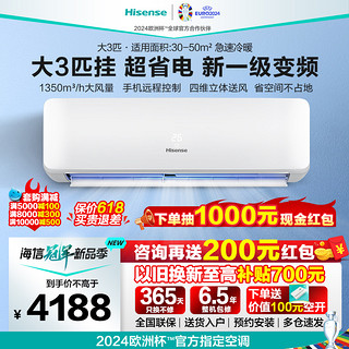 Hisense 海信 3匹空调挂机 海信新一级能效变频节能冷暖家用客厅三匹大3p壁挂式