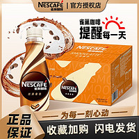 Nestlé 雀巢 丝滑拿铁招牌即饮咖啡268ml*15瓶整箱装瓶装饮料纯 丝滑拿铁口味 268ml*15瓶装