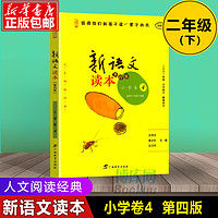 新语文读本 学生同步课外阅读 曹文轩 王尚文主编 值得我们和孩子读一辈子的书 博库正版书籍