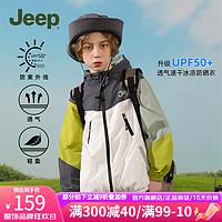 Jeep 吉普 童装儿童防晒衣男女童夏装薄款外套新款宝宝防紫外线防晒服凉感